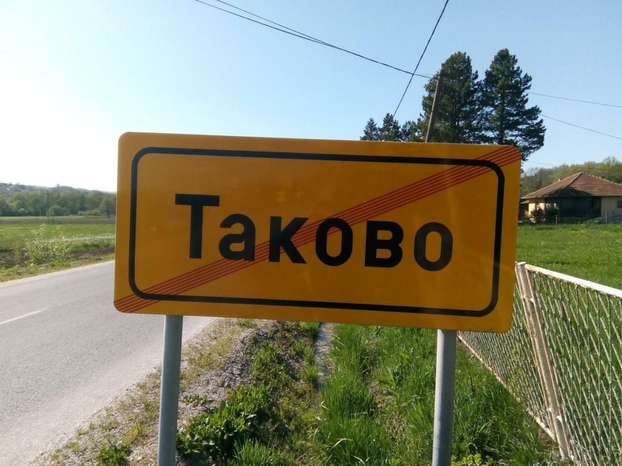 Takovo - Odmor U Selu Villa Gornji Milanovac Dış mekan fotoğraf